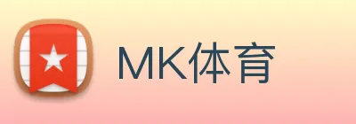 MK体育 logo
